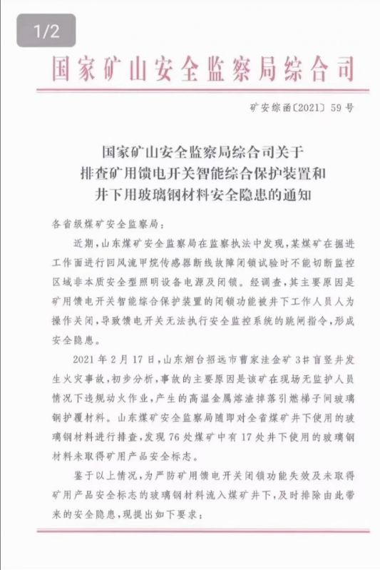關(guān)于低壓饋電開(kāi)關(guān)保護(hù)升級(jí)改造事宜